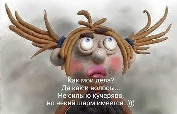 Улыбаемся! И пусть все печальки превратятся в ерундульки!))) - РЖАКА ...