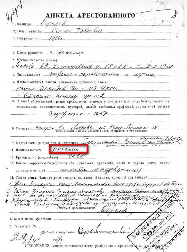Считал ли Королёв себя украинцем? Считал ли Королёв себя украинцем?