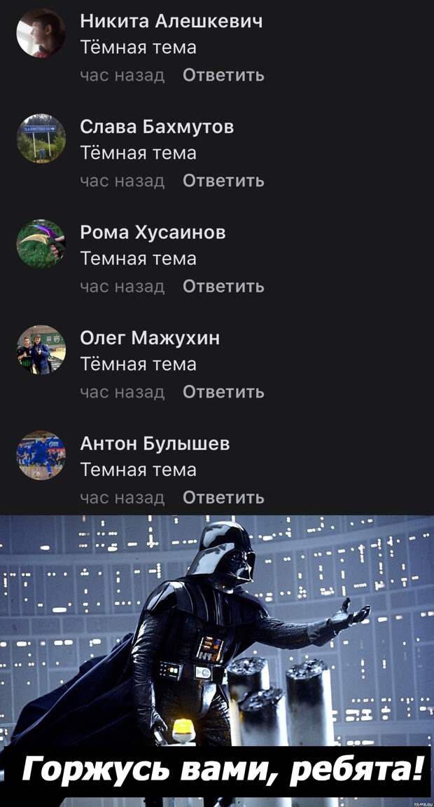 как включить темную тему вк