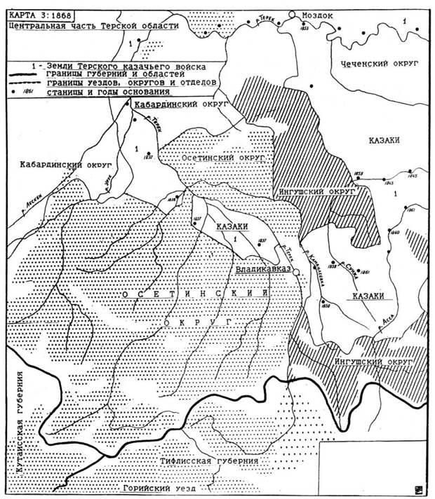 1838–1859. Казачье расселение в пределах Северной Осетии и Ингушетии
