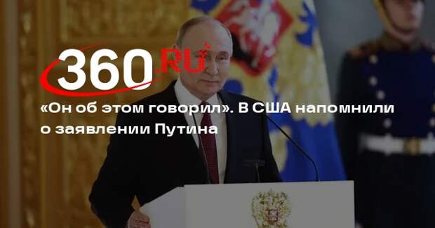 Макгрегор: США должны прислушаться к словам Путина