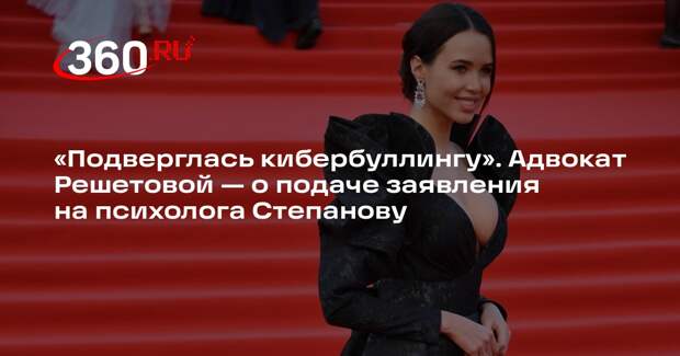 Адвокат Решетовой Жорин подтвердил подачу в МВД заявления на психолога Степанову
