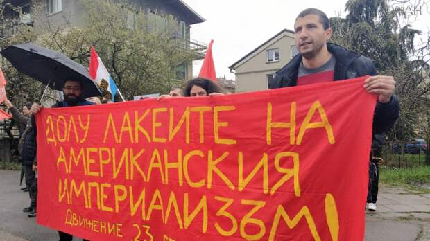 Под песню «Священная война» болгары скандировали «НАТО вон» у посольства США