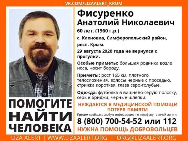 В Крыму разыскивают мужчину, потерявшего память