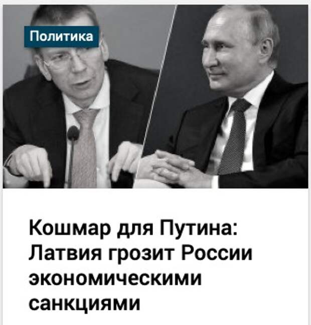 Суровый ответ русофобской Латвии Путину. Обзор прибалтийских перемог за неделю