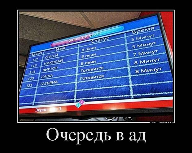 5994324-ochered-v-ad