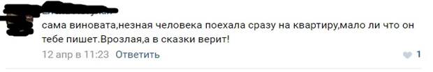 Согласилась поехать домой к мужчине, и вдруг такое