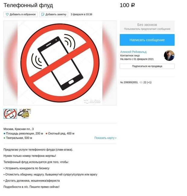 Однажды на Авито Однажды на Авито