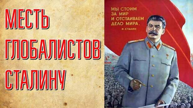 Роль Сталина в истории России - YouTube