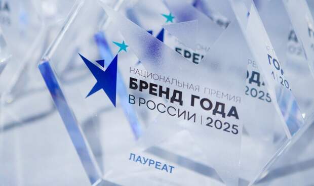 Стартовал приём заявок премии «Бренд года в России 2026»