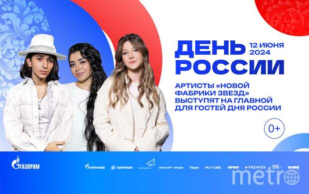 Артисты «Новой Фабрики звёзд» споют для гостей на Дне России