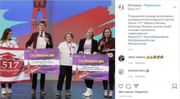 Волонтёры из школы №1517 вышли в финал конкурса «Доброволец Москвы-2020»