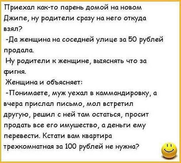 Ехал мужик домой. Анекдоты семейные смешные. Анекдоты про семью смешные. Анекдоты про дальнобойщиков. Анекдот про хорошего продавца.