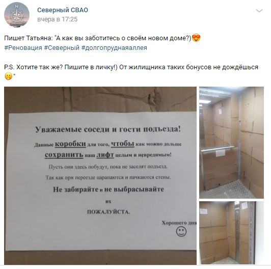 Жители новостройки решили поберечь свой лифт, обложив его картоном