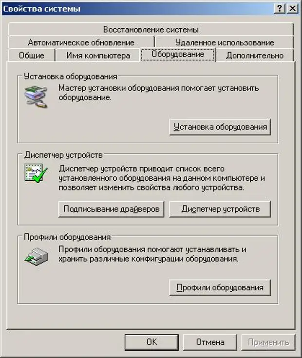 Обнаружить установить. Установленное оборудование на компьютере.