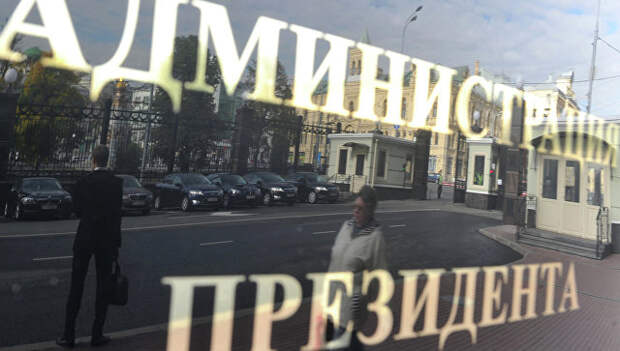 Здание администрации президента России. Архивное фото
