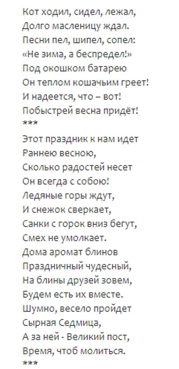 Стихи на Масленицу