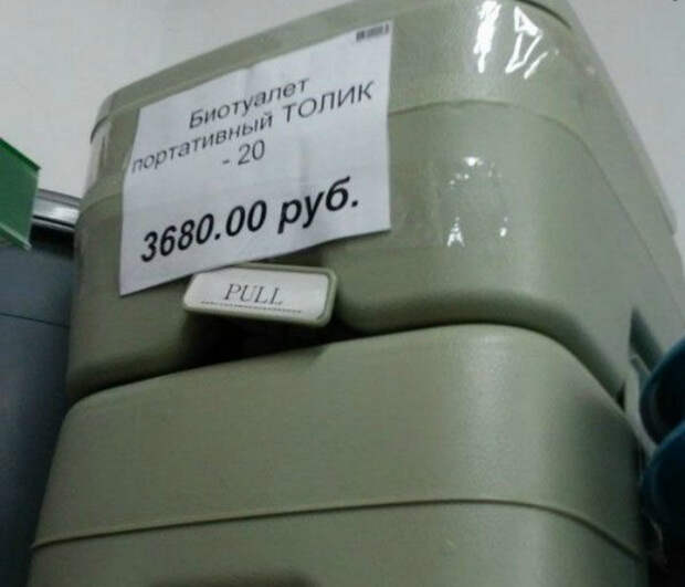Ну и что, что туалет, у него даже имя есть! Ну и что, что туалет, у него даже имя есть!