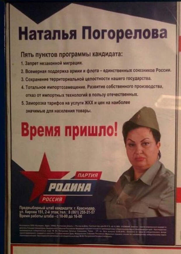 Самые нелепые предвыборные плакаты 2016 года Самые нелепые предвыборные плакаты 2016 года