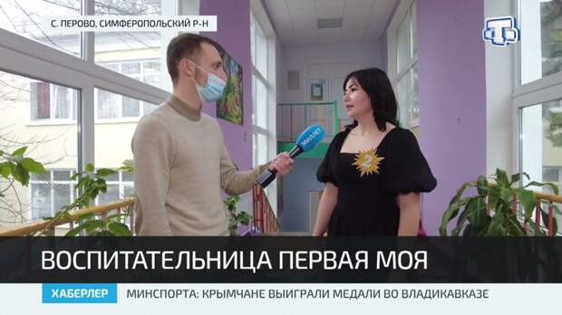 В Симферопольском районе прошёл муниципальный этап всероссийского конкурса «Воспитатель года 2022»