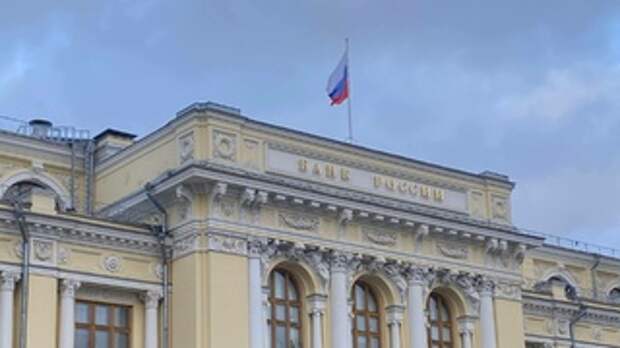 Банк России / Фото: amic.ru      