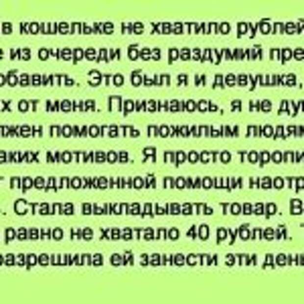 Поставил на место хамоватую кассиршу, повысившую голос на пожилую бабульку