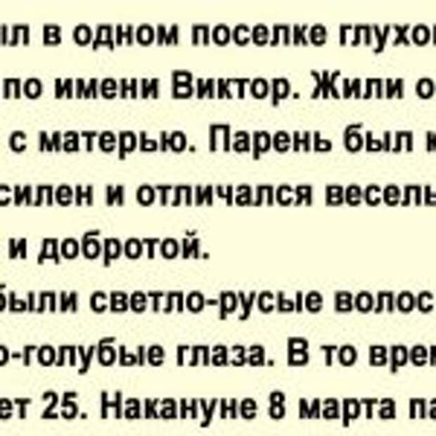 Немая любовь: необычная история из обычной жизни