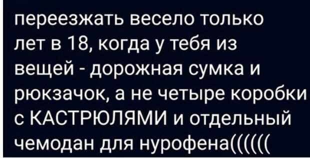 Переезд Переезд