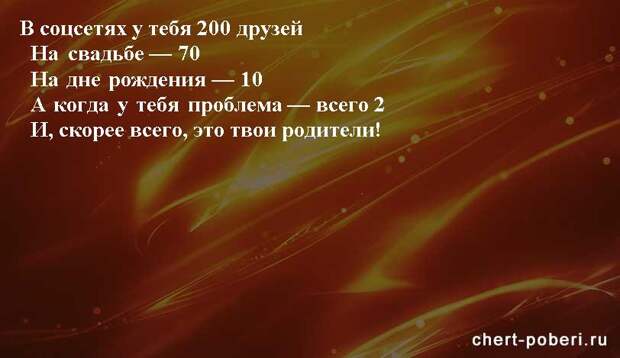 Самые смешные анекдоты ежедневная подборка chert-poberi-anekdoty-chert-poberi-anekdoty-23270421092020-5 картинка chert-poberi-anekdoty-23270421092020-5