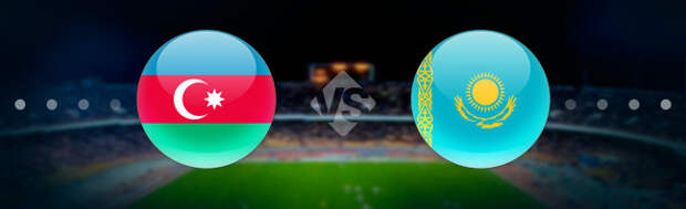 Азербайджан - Казахстан: Прогноз на матч 25.09.2022