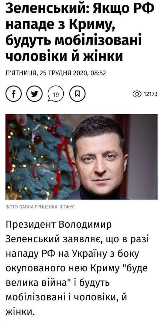 Зеленский решил выставить на встречу войскам РФ даже женщин