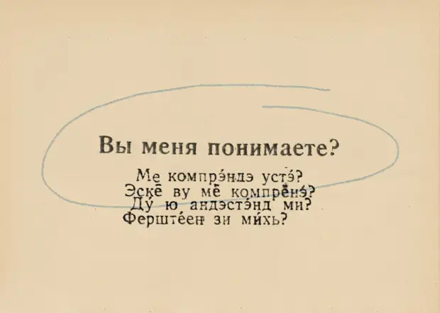 О чём разговаривать с иностранцем в СССР в 1950-х