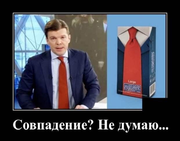 Демотиватор про совпадения