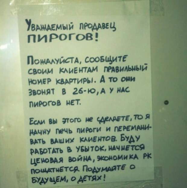 Смешные объявления из подъездов (16 фото)