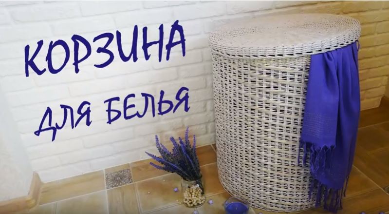 Корзина для белья своими руками. Мастер-класс