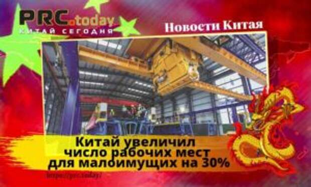 Китай
