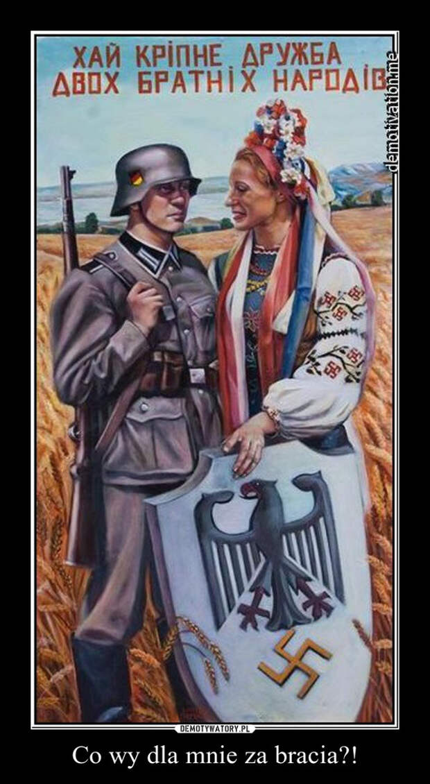 Хохляцкие песни. Фашистские плакаты. Немецкие агитационные плакаты. Украинские плакаты второй мировой.
