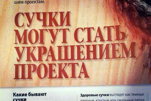 Непонятные сучки. Непонятные сучки.