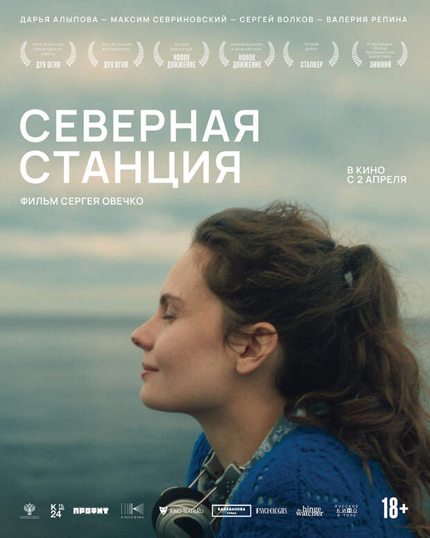 «Не уходи от меня»: Дарья Алыпова, Максим Севриновский и Сергей Волков в трейлере драмы «Северная станция»