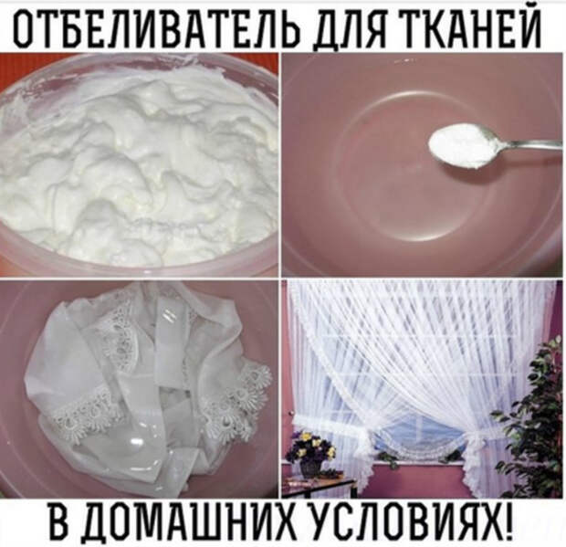 Не выбрасывай пожелтевшие занавески! Немедленно окуни их в зеленку…