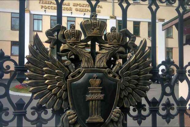 Генпрокуратура потребовала изъять у экс-депутата Госдумы активы на 10 млрд рублей