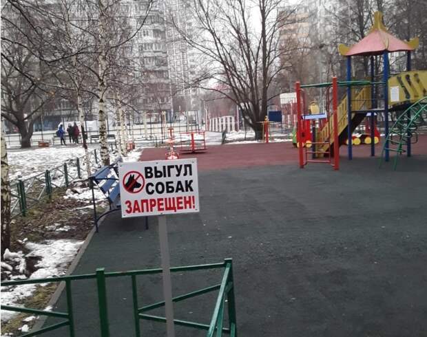 Выгул собак запрещен: новые таблички появились на детских площадках в Алтуфьеве Фото: управа Алтуфьевского района