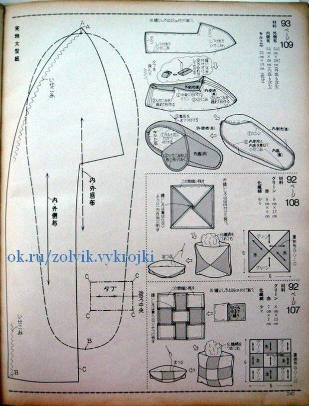 скачать готовую выкройку тапки
