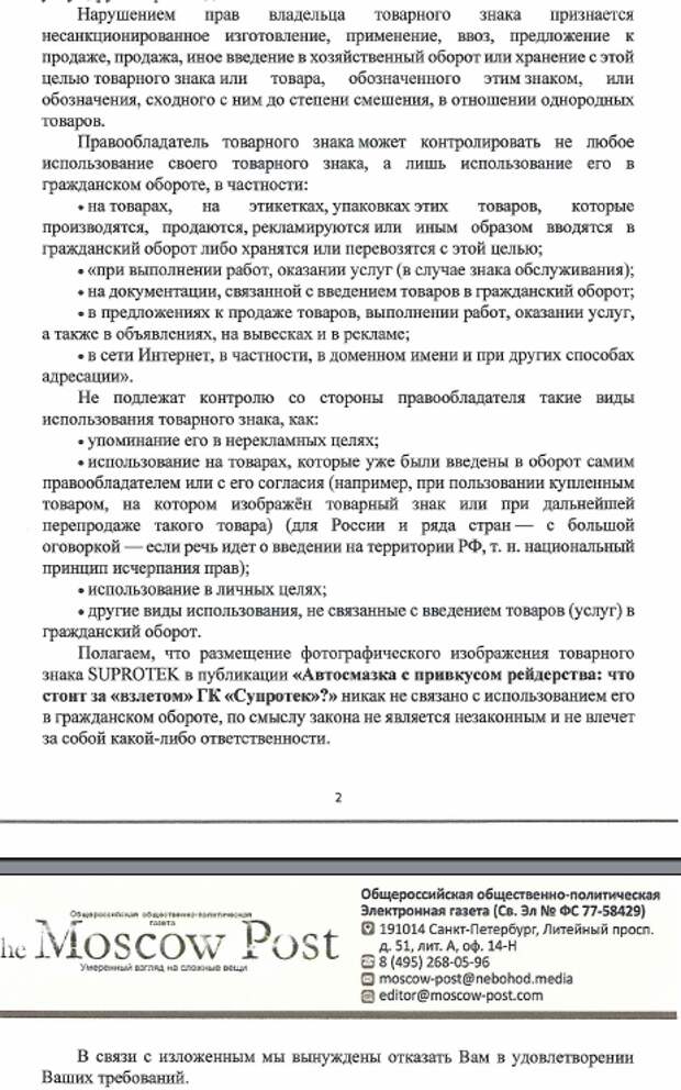 "Супротековск" от страха: производитель автохимии спасает свой имидж?