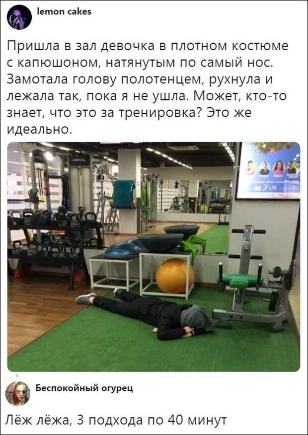 Тренировка