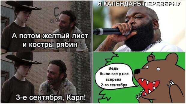 Интернет снова захлестнула волна шуток про 3 сентября 3 сентября, костры рябин, прикол, шуфутинский, юмор