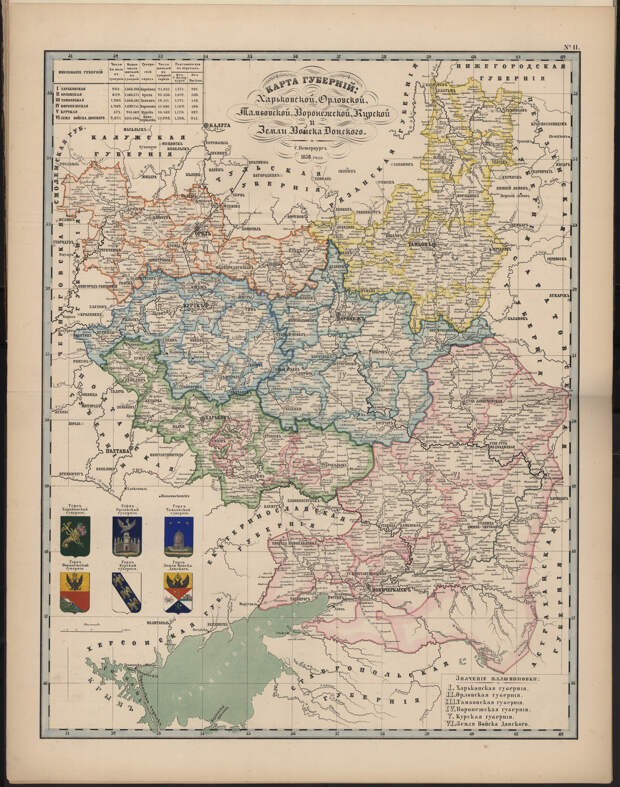 11.Карта губерний Харьковской, Орловской, Тамбовской, Воронежской и Земли Войска Донского