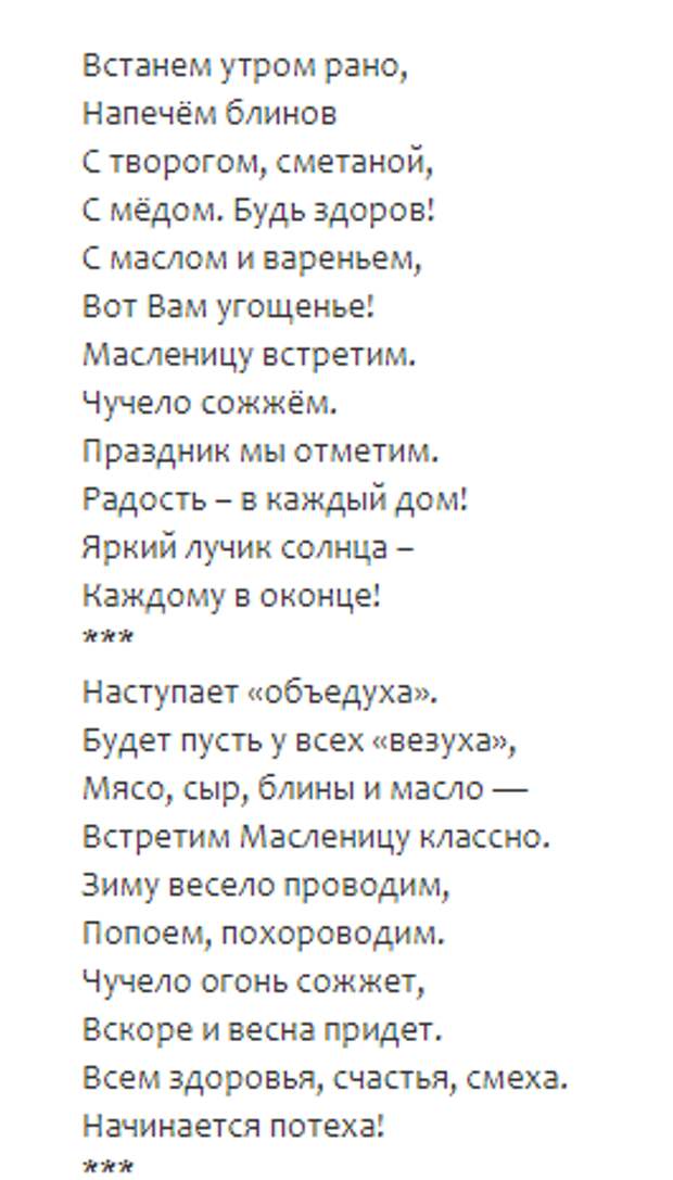 Стихи на Масленицу