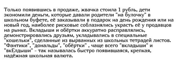 Как фантики от жвачек стали детской валютой в конце 80-х и начале 90-х годов (17 фото)