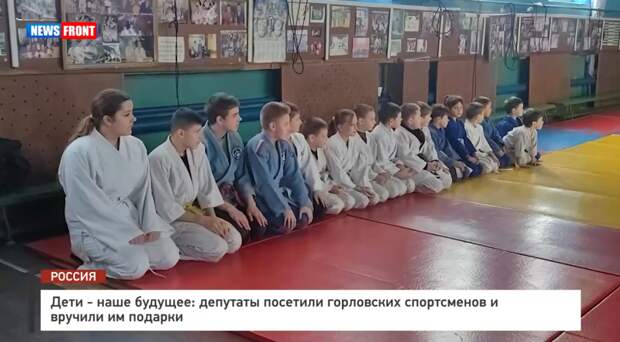 Дети – наше будущее: депутаты посетили горловских спортсменов и вручили им подарки